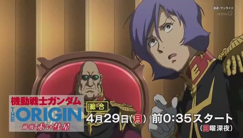 NHK 機動戦士ガンダムORIGIN