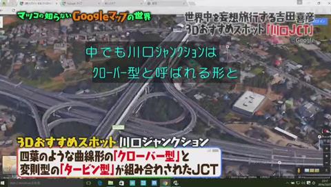 マツコの知らない世界 Googleマップ特集