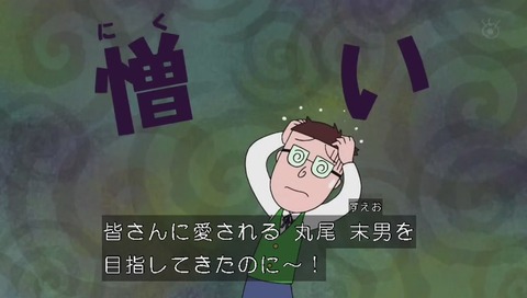 ちびまる子ちゃん 人気投票 29位 丸尾くん「皆様に愛される丸尾末男」