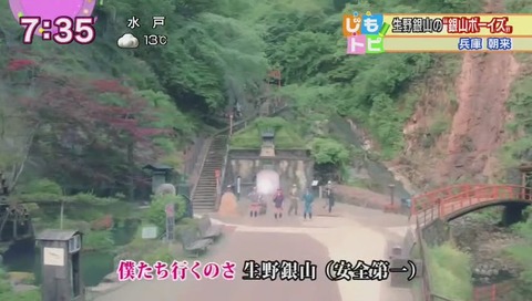 『ギンギラ銀山 パラダイス』