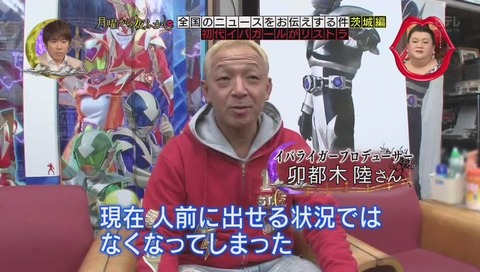 イバライガー プロデューサー 卯都木陸