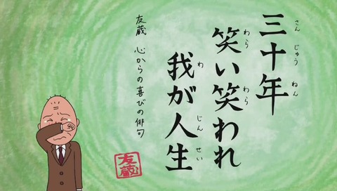 ちびまる子ちゃん 人気投票 4位 さくら友蔵