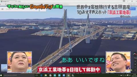 マツコの知らない世界 Googleマップ特集