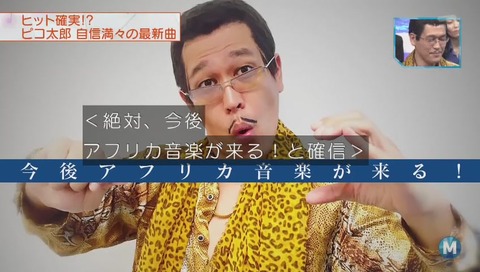 ミュージックステーション ピコ太郎
