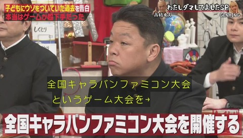 ハドソンの社長 高橋名人を作る