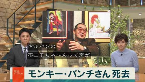 報道ステーション 富川悠太アナ ルパンのモノマネ「ふーじこちゃーん」