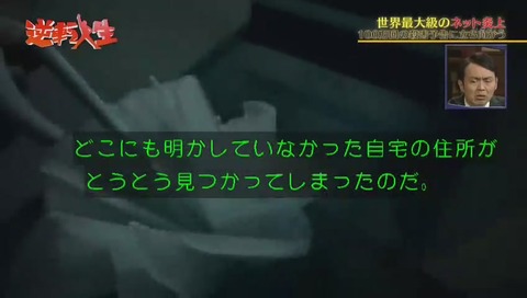 唐澤貴洋 自宅特定される