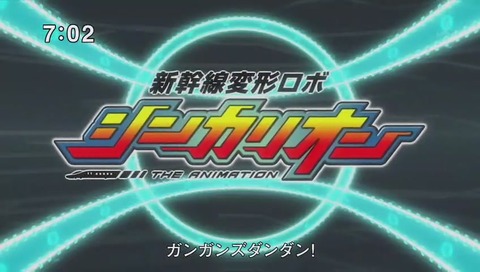 「新幹線変形ロボ シンカリオン」31話「発進!500TYPE EVA」画像
