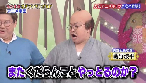 矢野ともゆき 波平