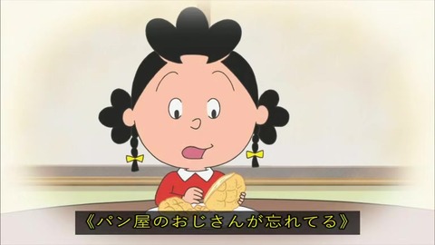 『サザエさん』幼少期のサザエ「メロンパンにメロンが入ってない」