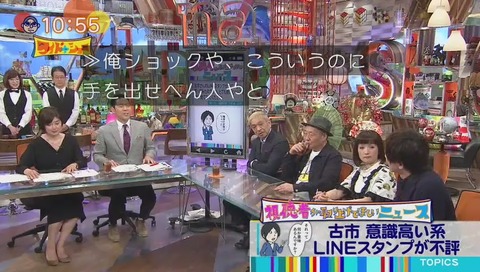 ワイドナショー 古市憲寿 意識高い系LINEスタンプ 画像