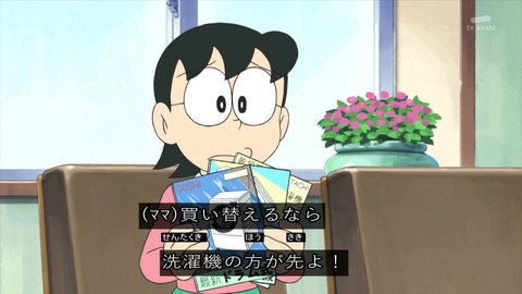野比家の家電