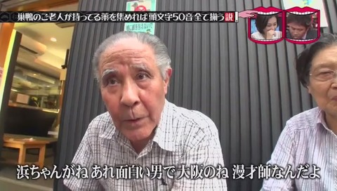 巣鴨で「ヘイポー」こと斉藤敏豪 両親