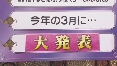 今夜くらべてみました 重大発表