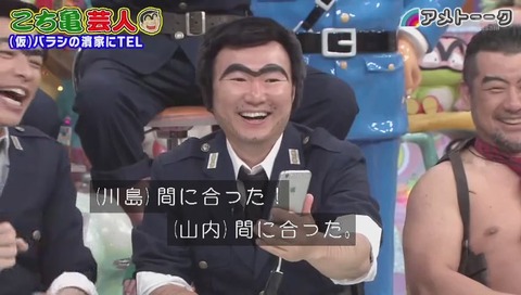 アメトーーク こち亀芸人終わり