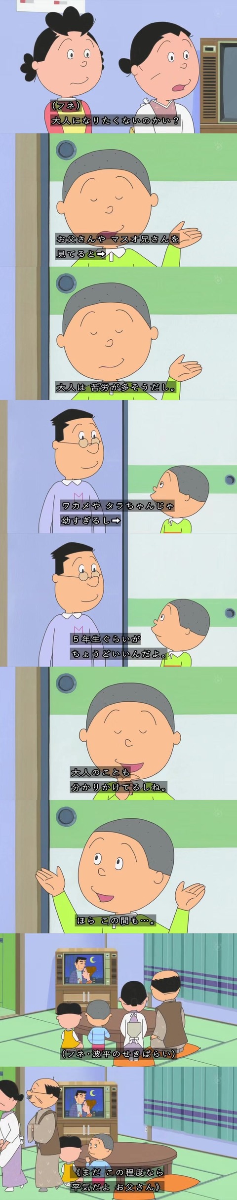 サザエさん カツオ「小学5年生がちょうどいい」