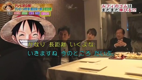 『ホンマでっか!?TV ワンピース作者 尾田栄一郎自宅大公開』画像
