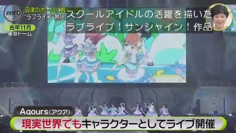 沼津 ラブライブイベント 声優によるライブ