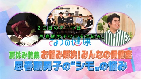 今日の健康 思春期男子の“シモ”の悩み