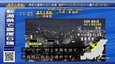 NHK村上支局 齋藤記者 地震で市役所に行くところ