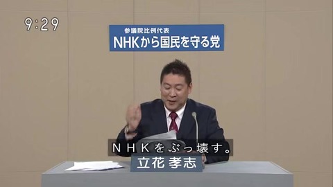 「NHKをぶっ壊す」