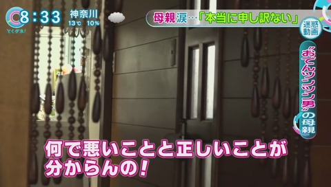 とくダネ おでんつんつん男の報道