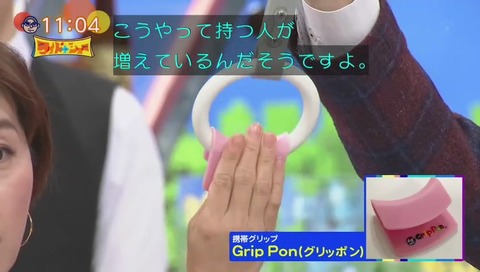 GripPon