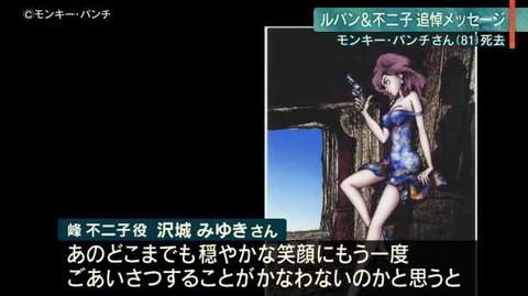 沢城みゆき モンキー・パンチの追悼メッセージをナレーションで読み上げる