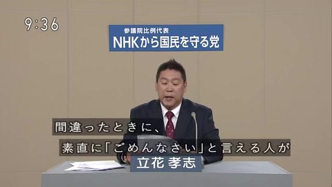【政見放送】「NHKから国民を守る党」