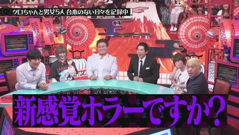 水曜日のダウンタウン「モンスターハウス」