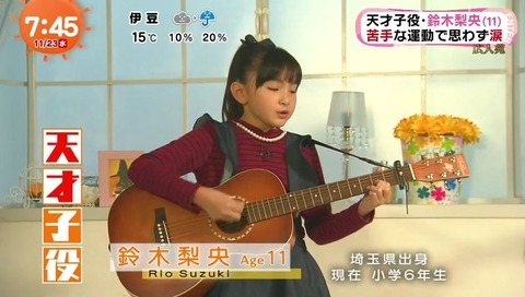天才子役 鈴木梨央 目覚ましテレビ