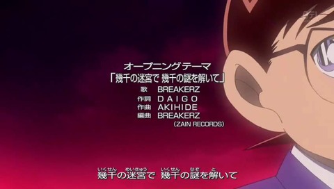 コナン 2017新OP BREAKERZ DAIGO AKIHIDE 「幾千の迷宮で幾千の謎を解いて」