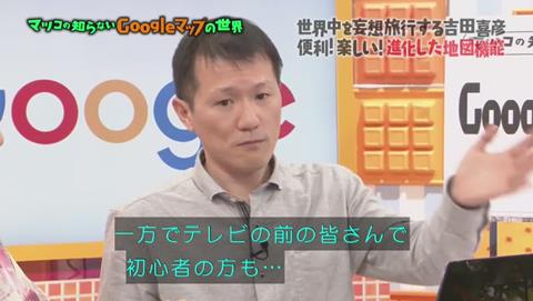 マツコの知らない世界 Googleマップ特集