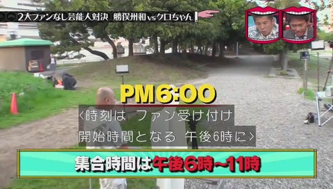 勝俣 クロちゃん ファンの数 検証