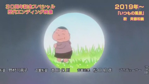 ちびまる子ちゃん 30周年SP 歴代エンディング映像