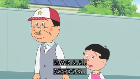サザエさん『パパとお父さん』カオリちゃん早川さん花沢さん