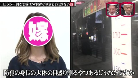 ロッシーのエピソード 防犯の身長メモリを測定器だと思う