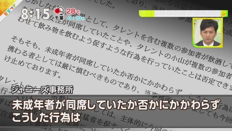 NEWS 小山慶一郎 加藤シゲアキ 未成年飲酒報道 ジャニーズ事務所のコメント