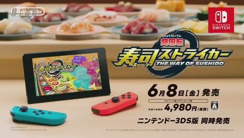 寿司ストライカー CM