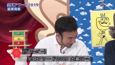 空耳アワード2019 グランプリ「兄ちゃん卵なんで投げた」に決定