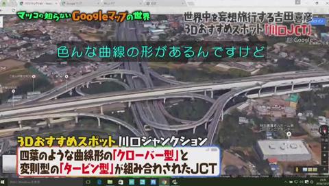 マツコの知らない世界 Googleマップ特集