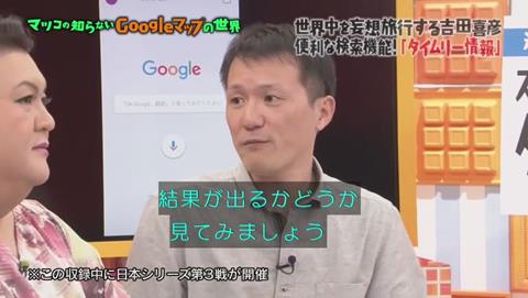 マツコの知らない世界 Googleマップ特集