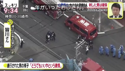 日本テレビ スッキリ 川崎市 登戸 無差別殺人 インタビュー