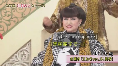 ピコ太郎 徹子の部屋