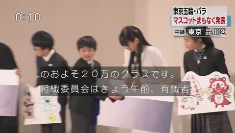 東京オリンピックマスコット 発表 画像