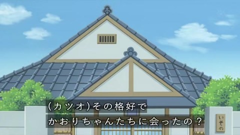 サザエさん 「わが家のニューモード」