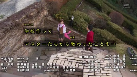 騎士竜戦隊リュウソウジャー アスナの学校