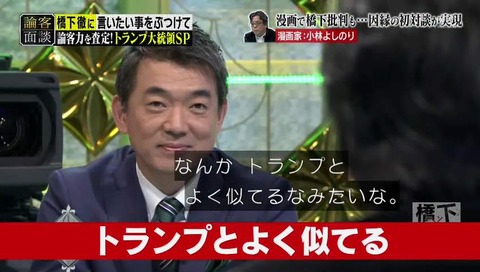 トランプと橋下 似てると煽る
