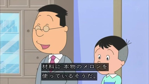 『サザエさん』「嘘つきのメロンパン」