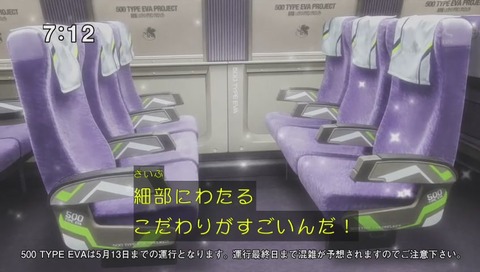 エヴァ新幹線「500TYPE EVA」画像